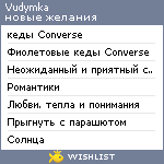 My Wishlist - vudymka