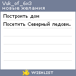 My Wishlist - vuk_of_6x3