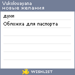 My Wishlist - vukolovayana