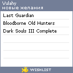 My Wishlist - vulahy