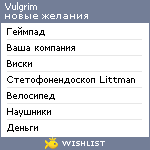 My Wishlist - vulgrim