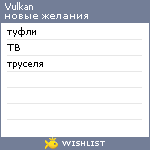 My Wishlist - vulkan