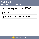My Wishlist - vulkan4ik