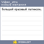 My Wishlist - vulpes_atra