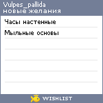 My Wishlist - vulpes_pallida