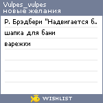 My Wishlist - vulpes_vulpes