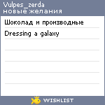 My Wishlist - vulpes_zerda