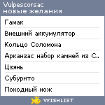 My Wishlist - vulpescorsac