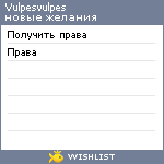My Wishlist - vulpesvulpes