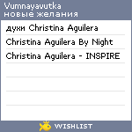 My Wishlist - vumnayavutka