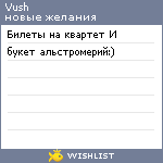 My Wishlist - vush