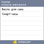 My Wishlist - vuster