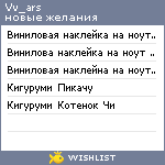 My Wishlist - vv_ars