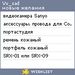 My Wishlist - vv_sad