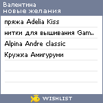 My Wishlist - vvalensiya