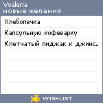 My Wishlist - vvaleria