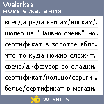 My Wishlist - vvalerkaa