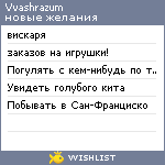 My Wishlist - vvashrazum