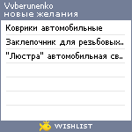 My Wishlist - vvberunenko