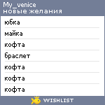 My Wishlist - vvenice