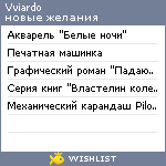 My Wishlist - vviardo