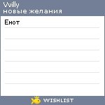 My Wishlist - vvilly