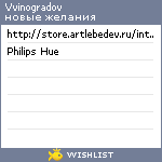 My Wishlist - vvinogradov