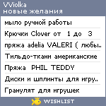 My Wishlist - vviolka