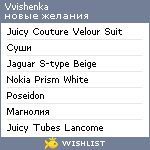 My Wishlist - vvishenka