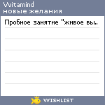 My Wishlist - vvitamind