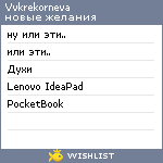 My Wishlist - vvkrekorneva