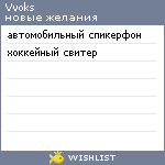 My Wishlist - vvoks