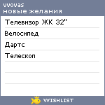 My Wishlist - vvovas