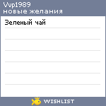 My Wishlist - vvp1989