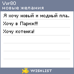 My Wishlist - vvr80