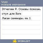 My Wishlist - vvss