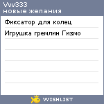 My Wishlist - vvv333