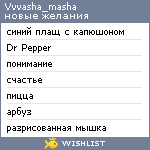 My Wishlist - vvvasha_masha