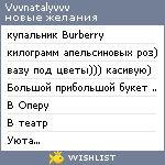 My Wishlist - vvvnatalyvvv