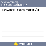 My Wishlist - vvvvammmpi