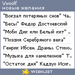 My Wishlist - vwoolf