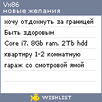 My Wishlist - vx86