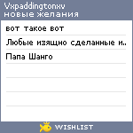My Wishlist - vxpaddingtonxv