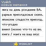 My Wishlist - vyalich