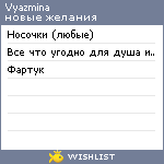 My Wishlist - vyazmina