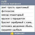 My Wishlist - vyfill