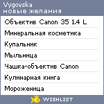 My Wishlist - vygovska