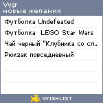 My Wishlist - vygr