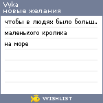 My Wishlist - vyka