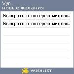 My Wishlist - vyn